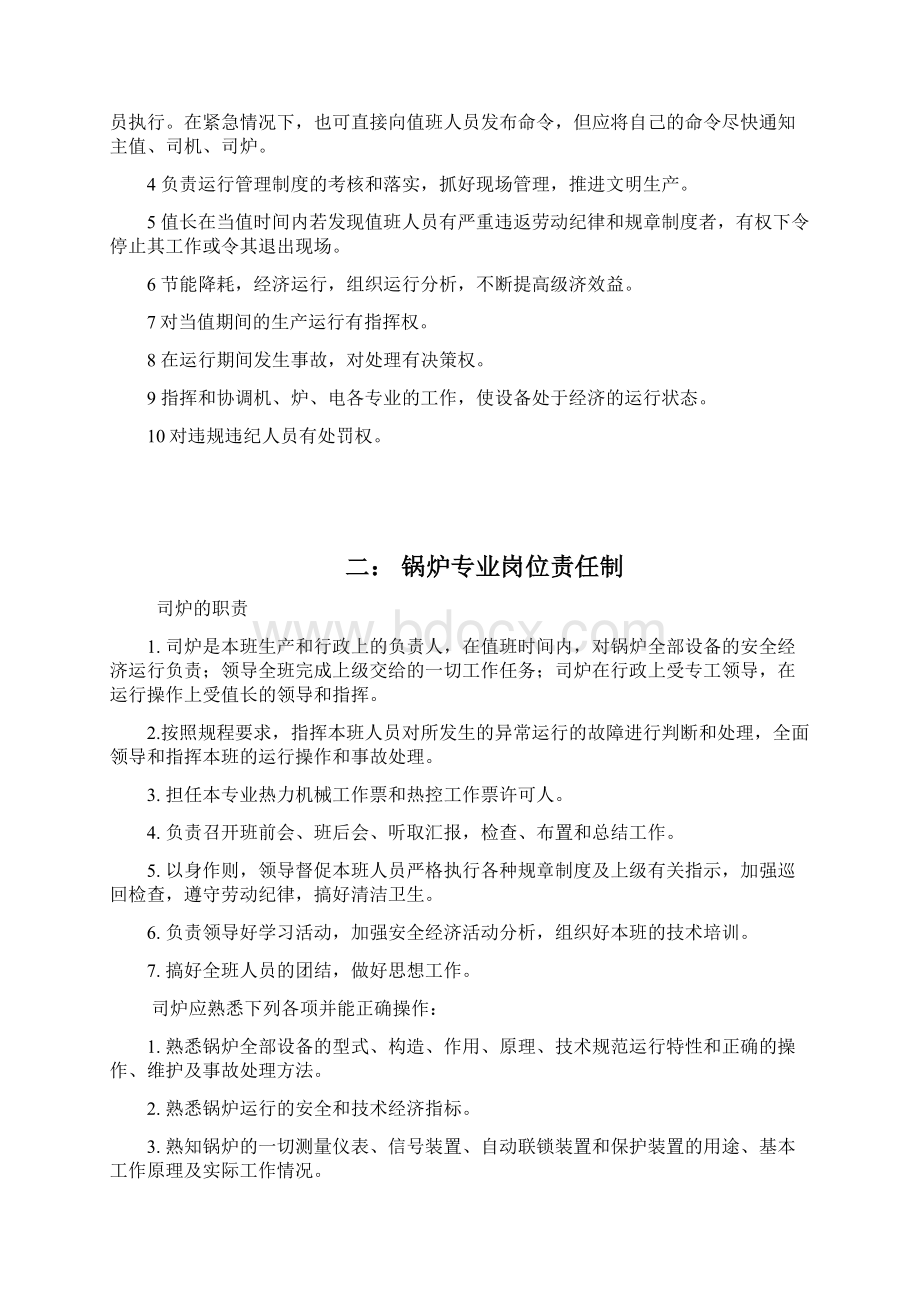 电厂运行管理岗位职责管理制度汇编Word文档格式.docx_第2页