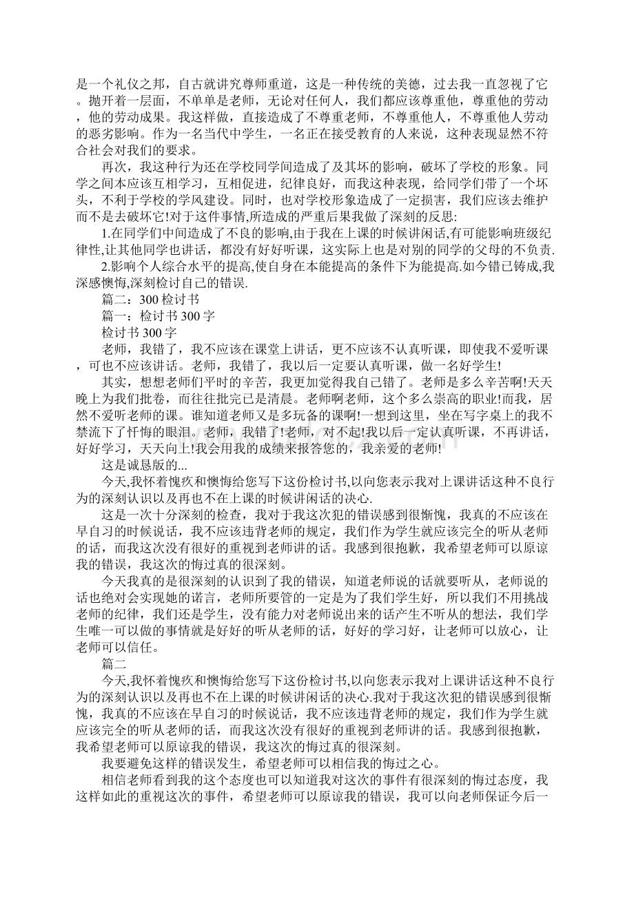 不尊重老师的检讨书300.docx_第2页