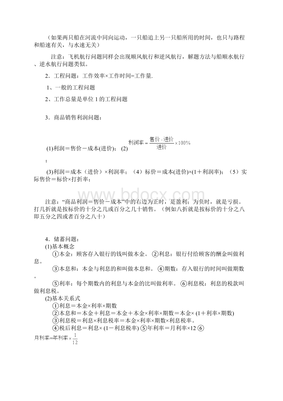 梁老师初一下册二元一次方程组应用题经典题Word格式文档下载.docx_第2页