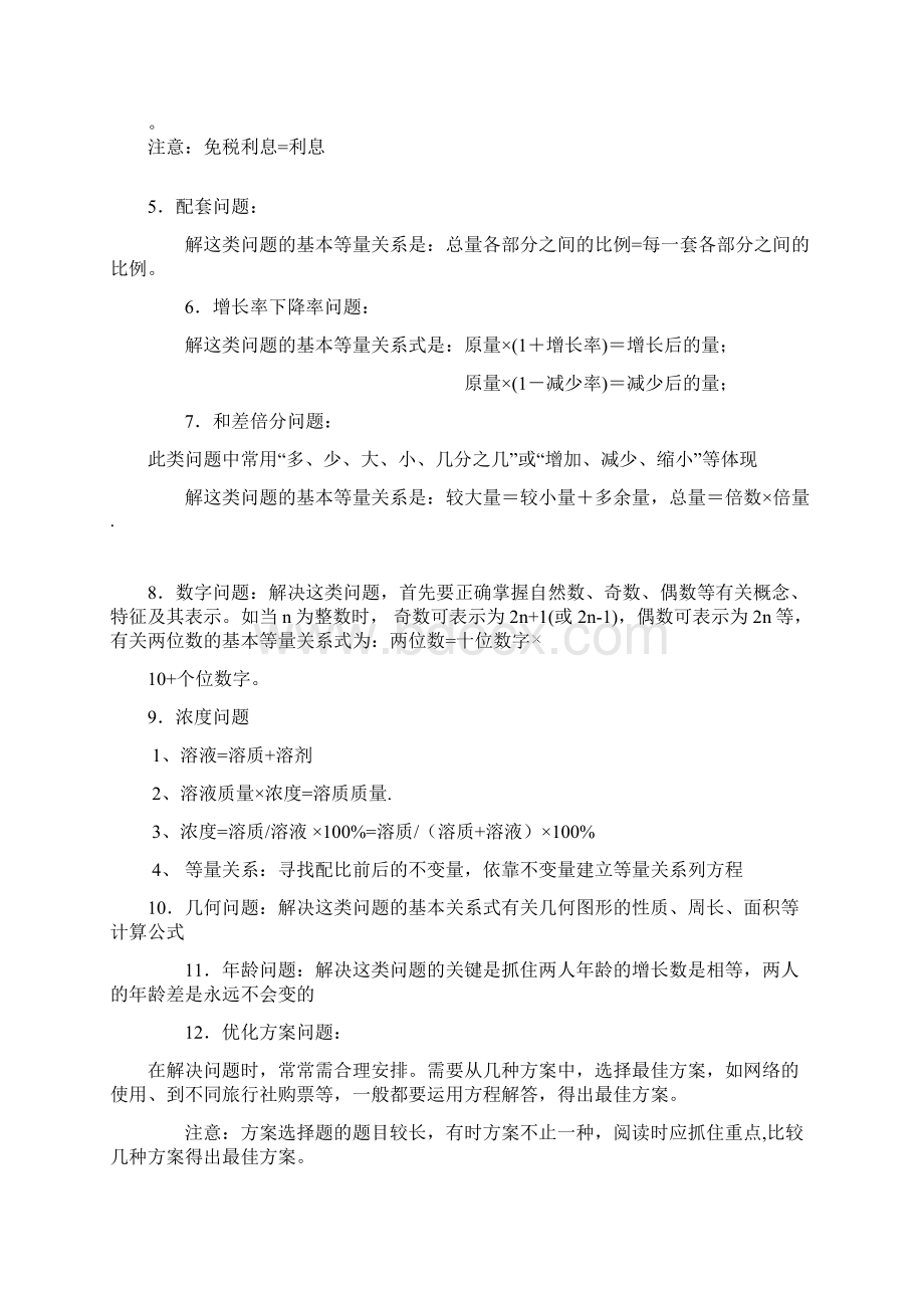 梁老师初一下册二元一次方程组应用题经典题Word格式文档下载.docx_第3页