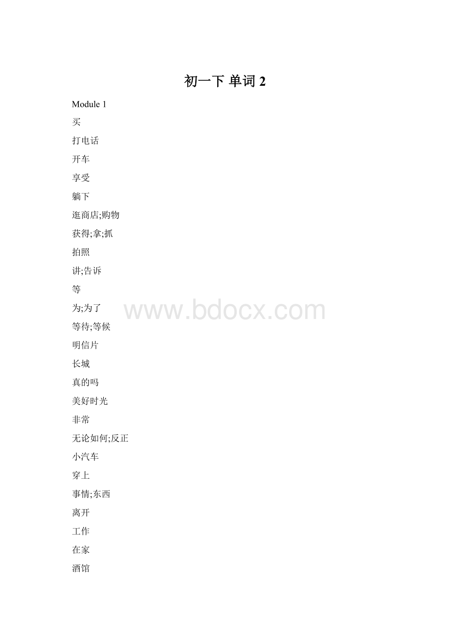 初一下 单词2Word文档格式.docx_第1页