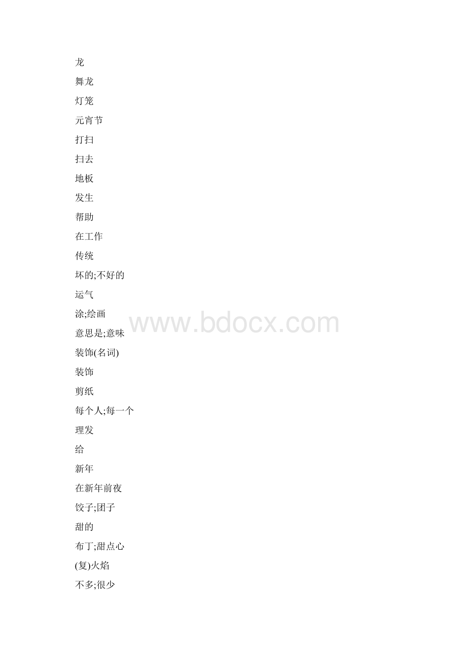 初一下 单词2Word文档格式.docx_第3页