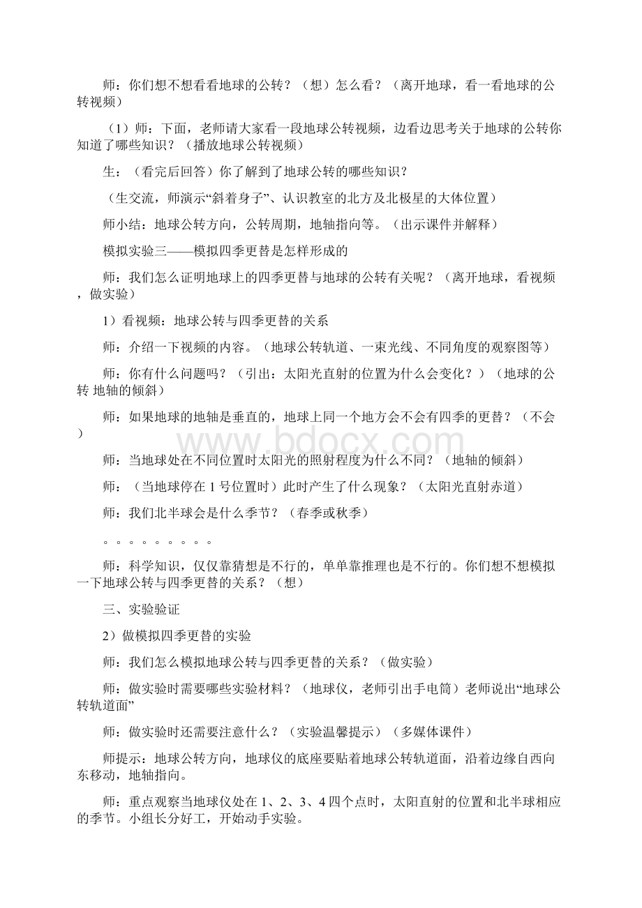 首师大版小学科学四年级下册《7四季变化》word教案.docx_第3页