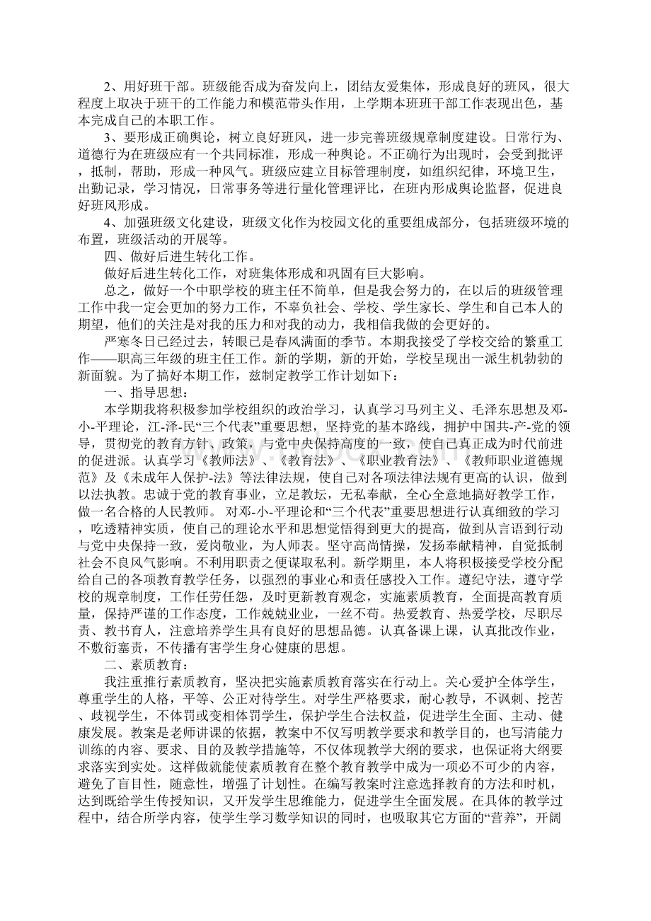 中职教师新年工作计划XX年.docx_第2页