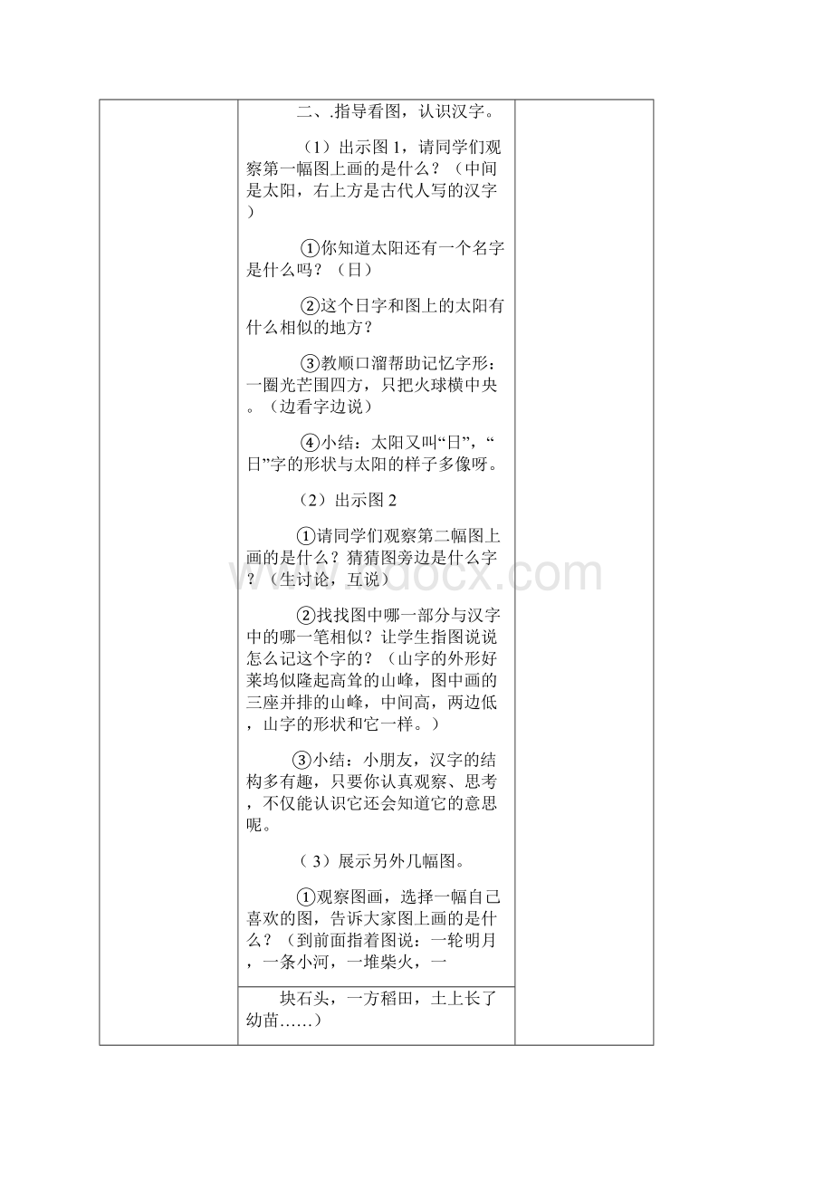 完整打印版北师大版小学一年级语文上册全册教案.docx_第2页