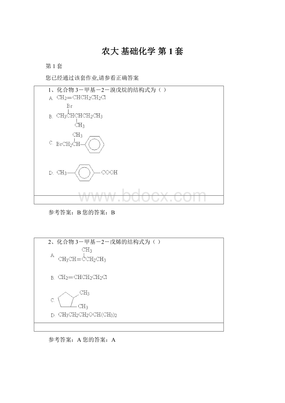 农大 基础化学 第1套Word格式文档下载.docx