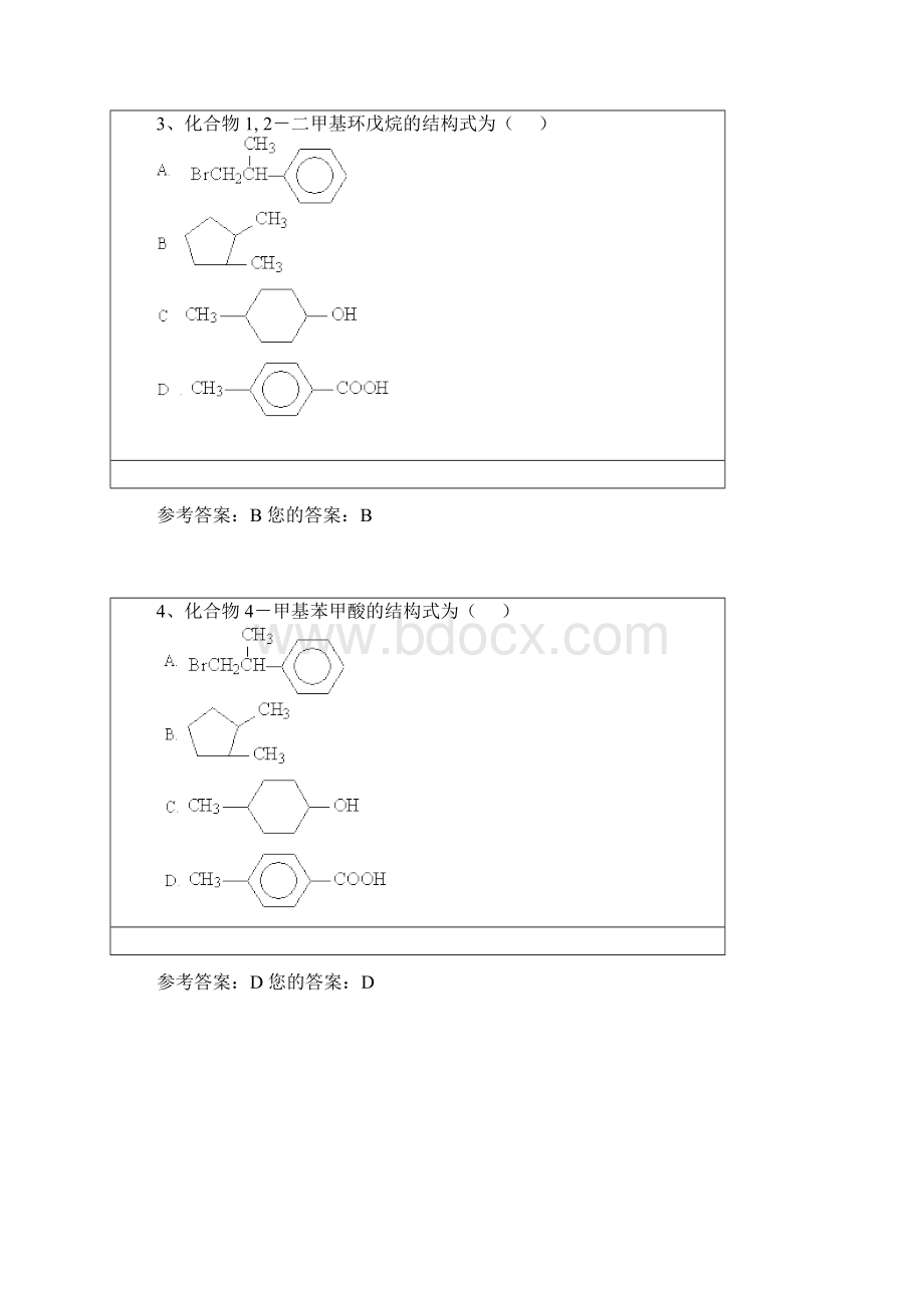 农大 基础化学 第1套Word格式文档下载.docx_第2页