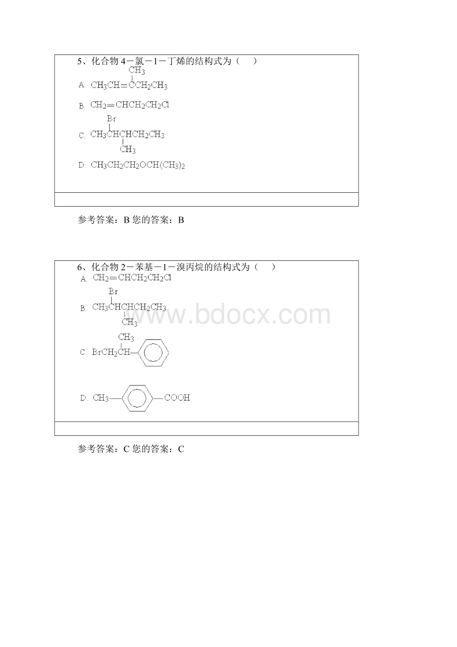 农大 基础化学 第1套Word格式文档下载.docx_第3页