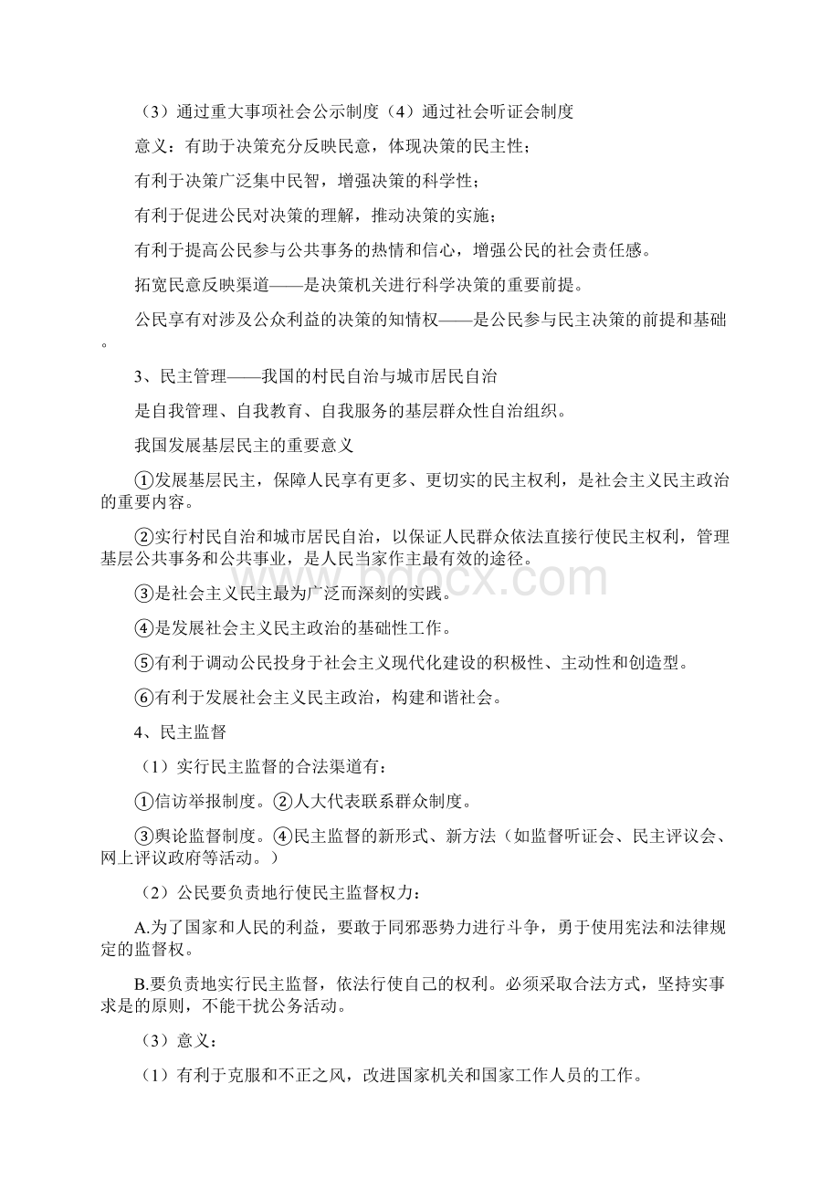 必修二政治知识点总结Word下载.docx_第3页