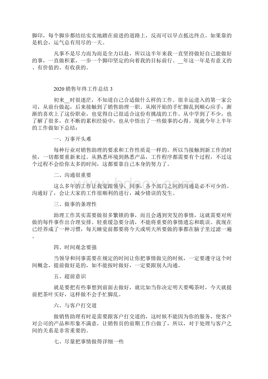 销售个人年度工作总结及明年工作计划范文文档格式.docx_第3页