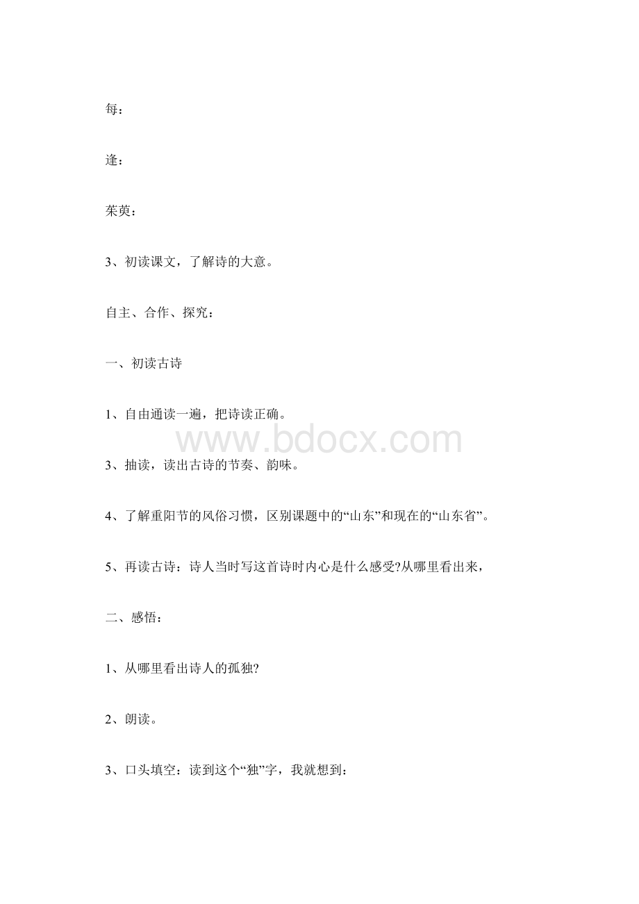 《九月九日忆山东兄弟》名师导学案.docx_第2页