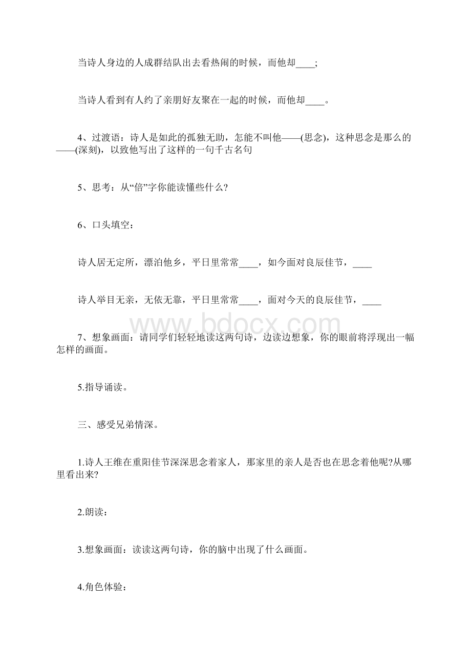 《九月九日忆山东兄弟》名师导学案.docx_第3页