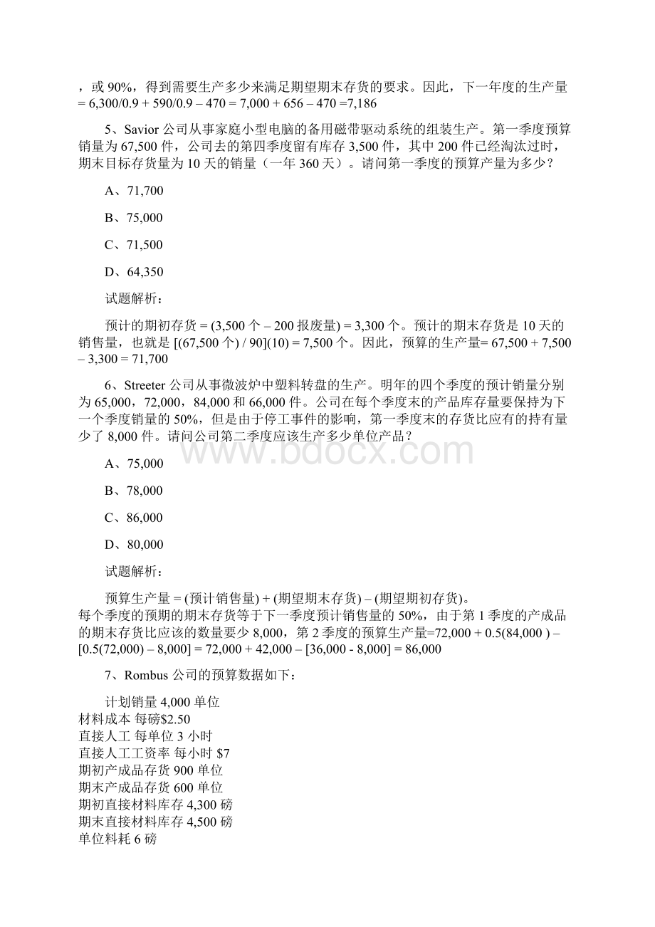 美国注册管理会计师考试中文 p1 试题及答案100Word下载.docx_第3页