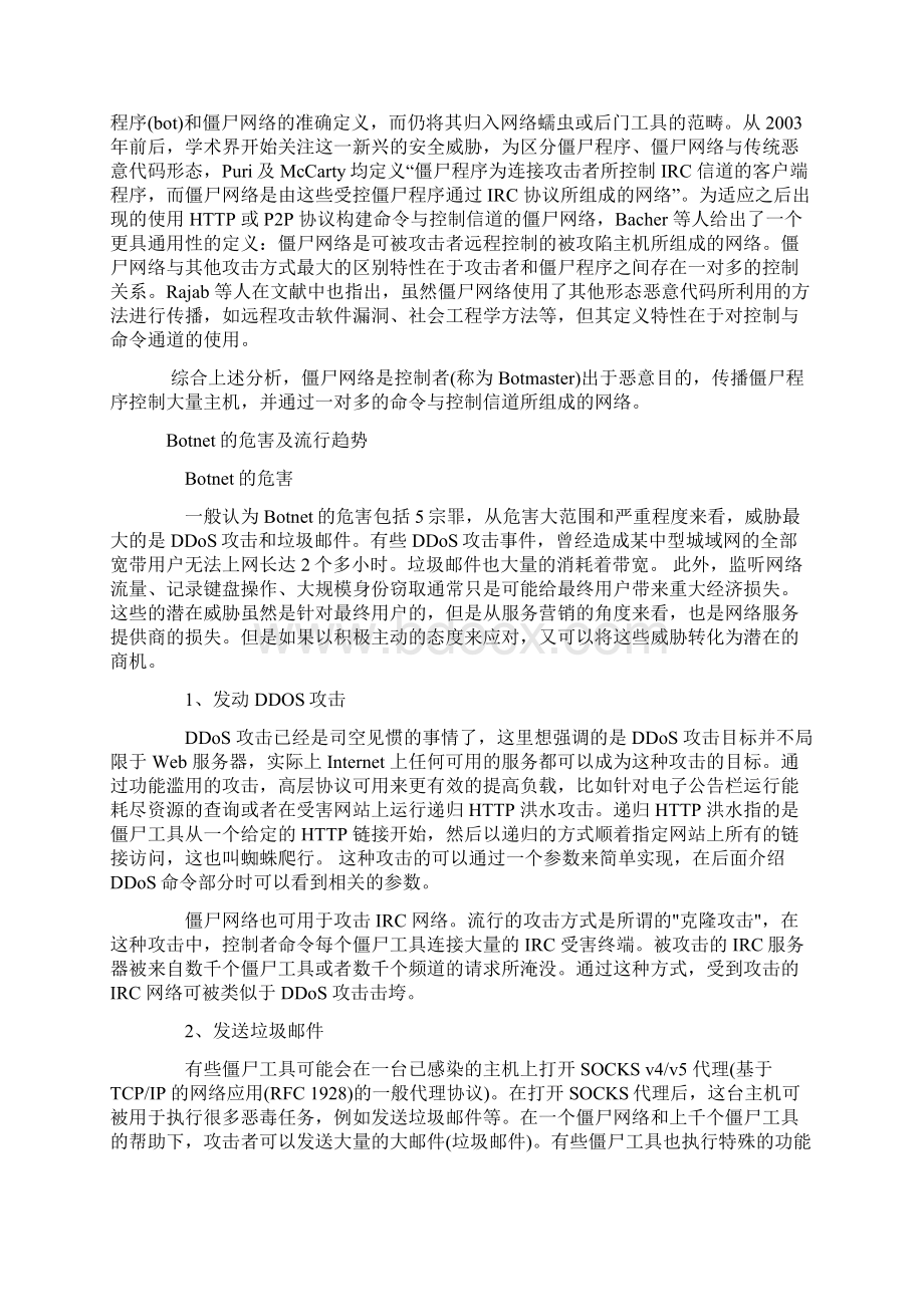 僵尸网络Word格式文档下载.docx_第3页