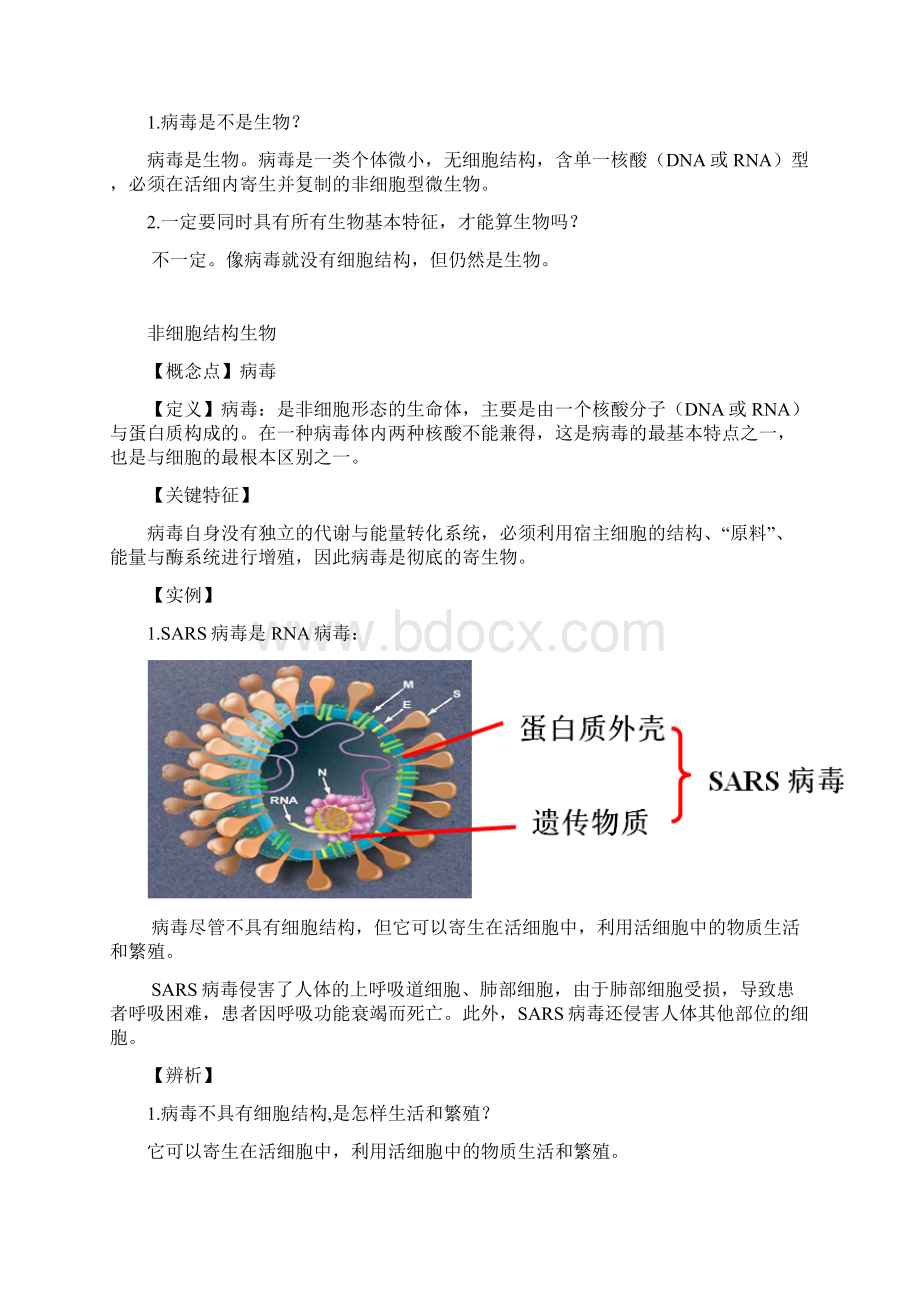 必修1第1章走近细胞FAQ.docx_第2页