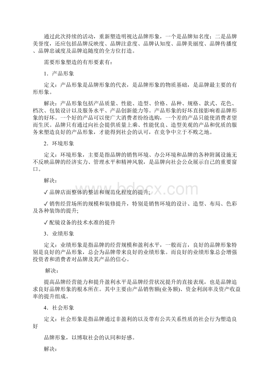 促销活动方案进店顾客消费机制.docx_第2页