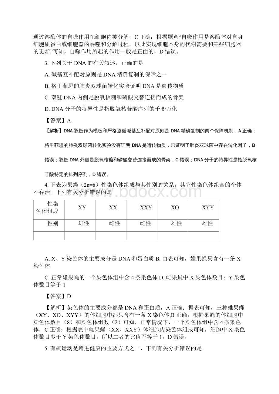 广西桂林百色梧州北海崇左五市学年高三联合模拟理科综合生物试题文档格式.docx_第2页