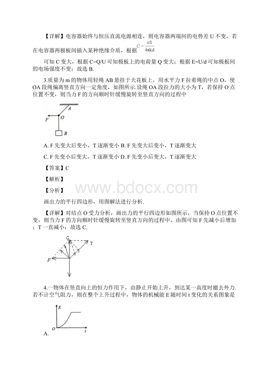 河南驻马店高三物理上期末考试解析版Word文档格式.docx_第2页