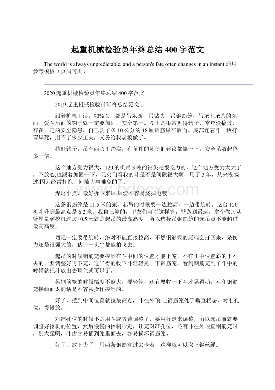 起重机械检验员年终总结400字范文.docx_第1页