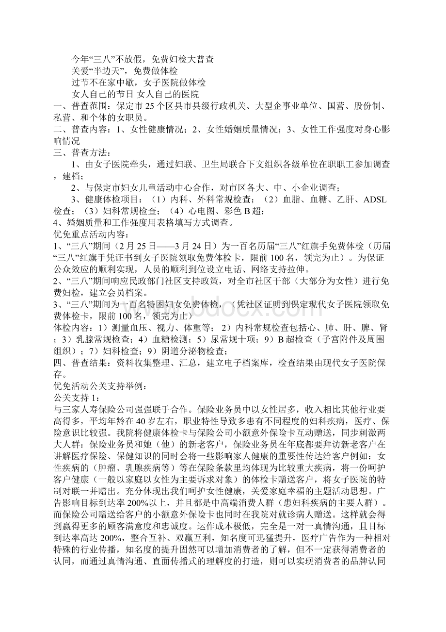 XX三八妇女节商场促销策划方案Word文件下载.docx_第2页