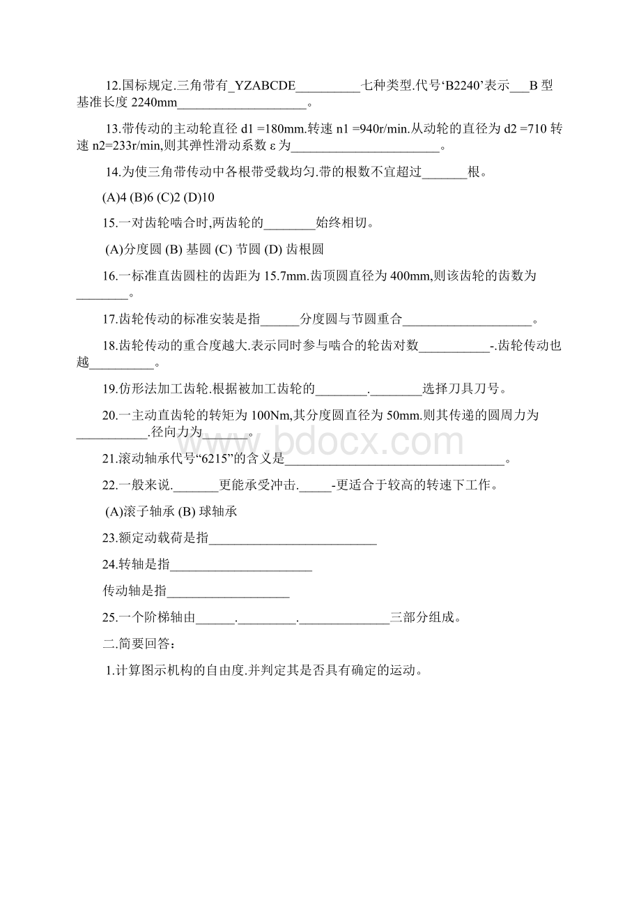 机械设计基础典型试题和答案1.docx_第2页