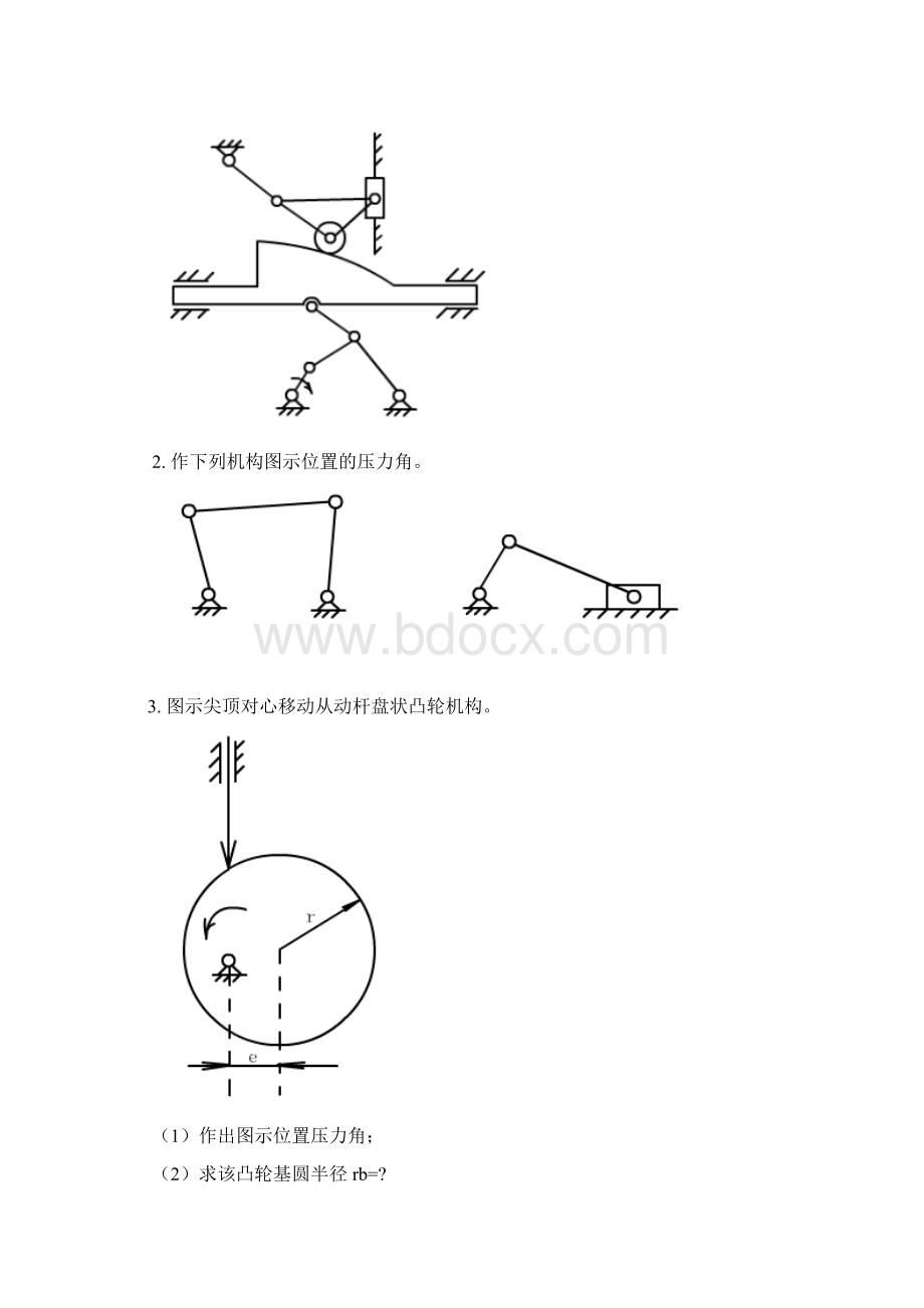 机械设计基础典型试题和答案1.docx_第3页