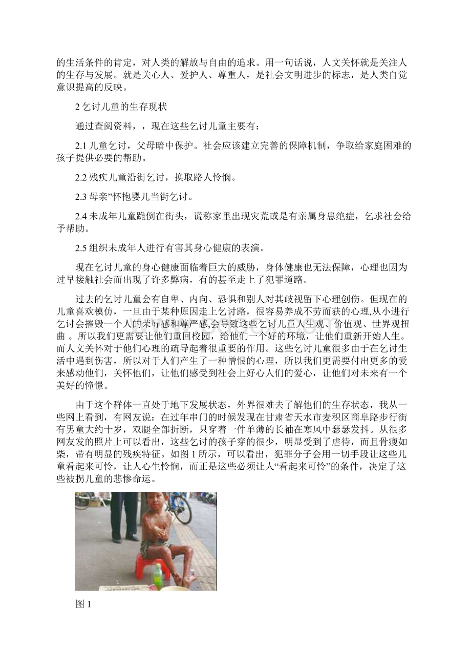 人文关怀关于乞讨儿童系列招贴.docx_第3页