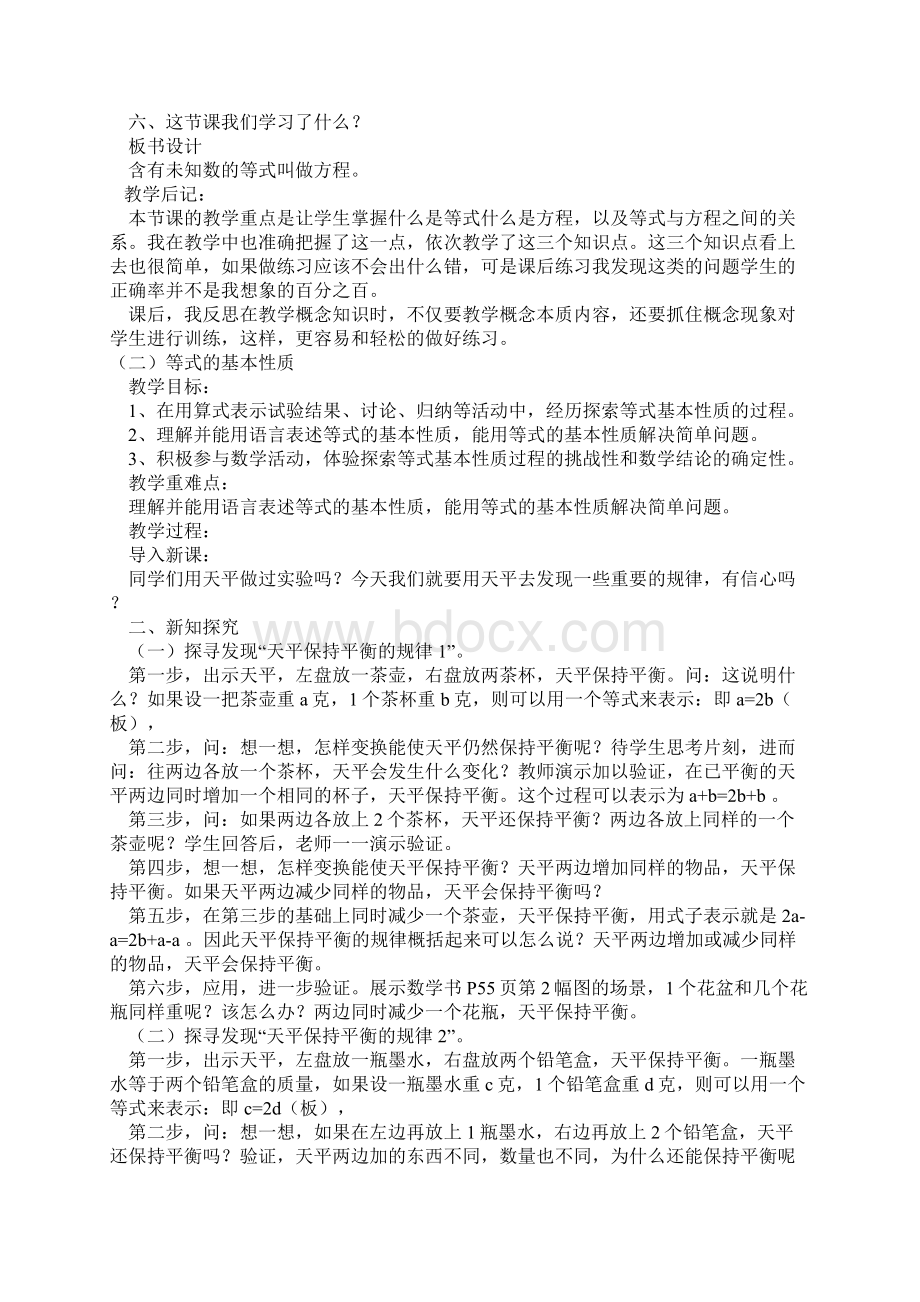 冀教版五年级上册教案第八单元.docx_第2页