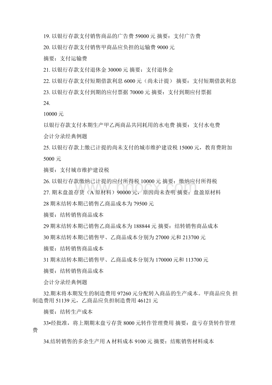 会计分录经典例题.docx_第2页