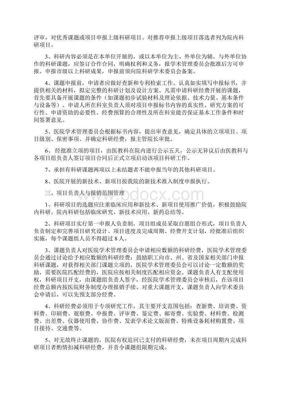 福泉第一人民医院学术管理委员会Word文件下载.docx_第3页