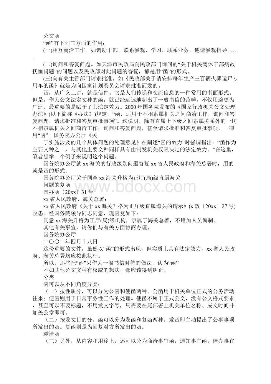 信函式公文格式Word文档下载推荐.docx_第2页