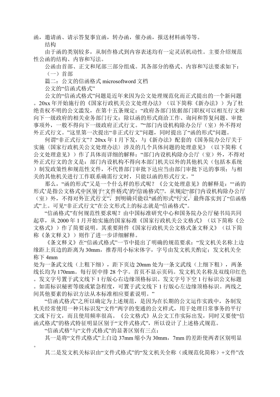 信函式公文格式Word文档下载推荐.docx_第3页