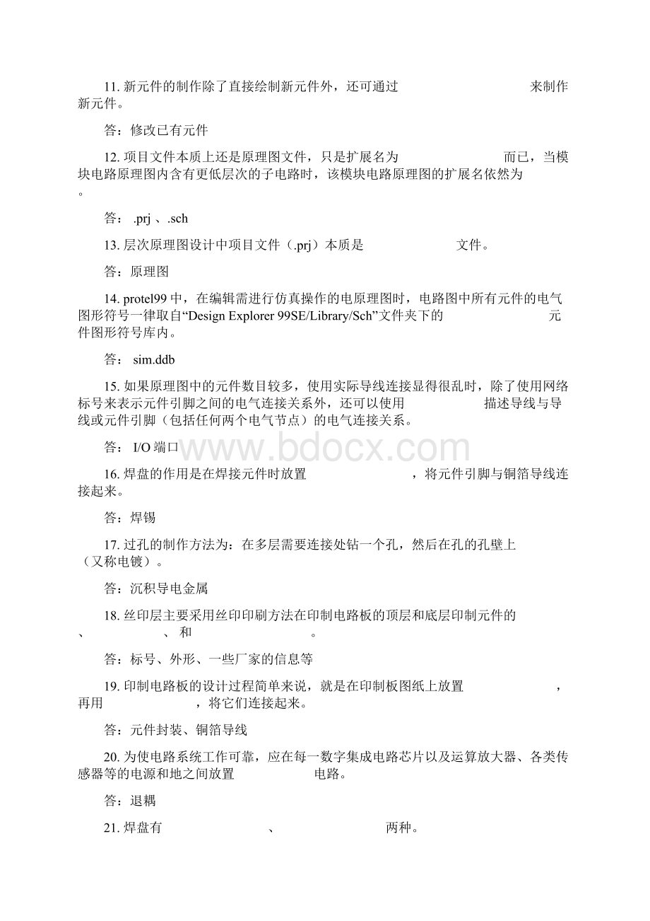 计算机辅助设计练习题集文档格式.docx_第2页