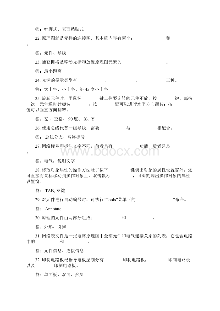 计算机辅助设计练习题集文档格式.docx_第3页