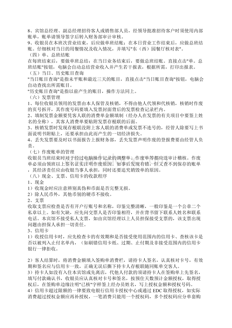 酒店财务会计工作流程.docx_第2页