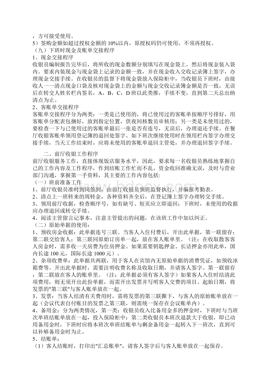 酒店财务会计工作流程.docx_第3页