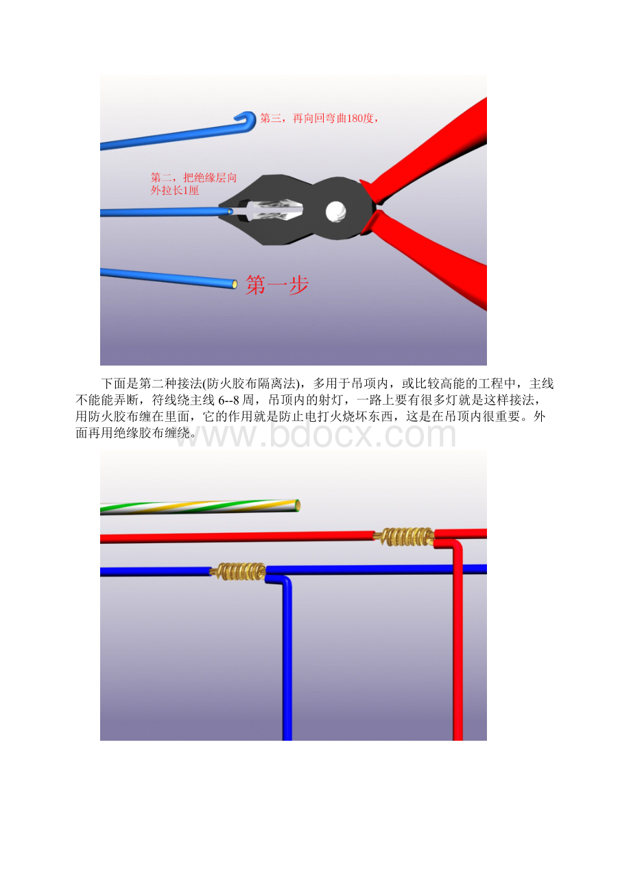 最为科学的电线的接法Word文档下载推荐.docx_第2页