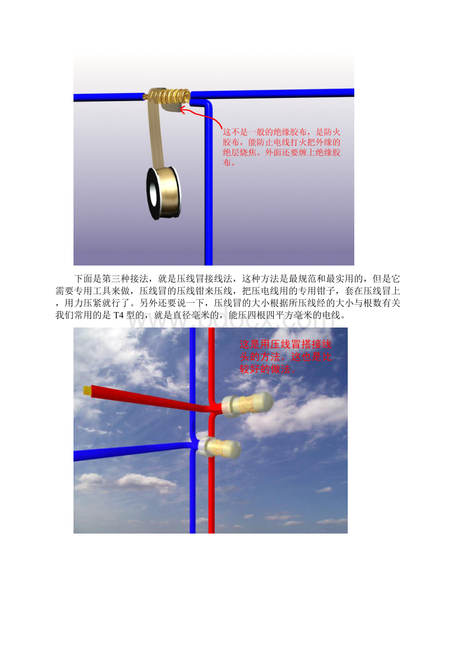 最为科学的电线的接法Word文档下载推荐.docx_第3页