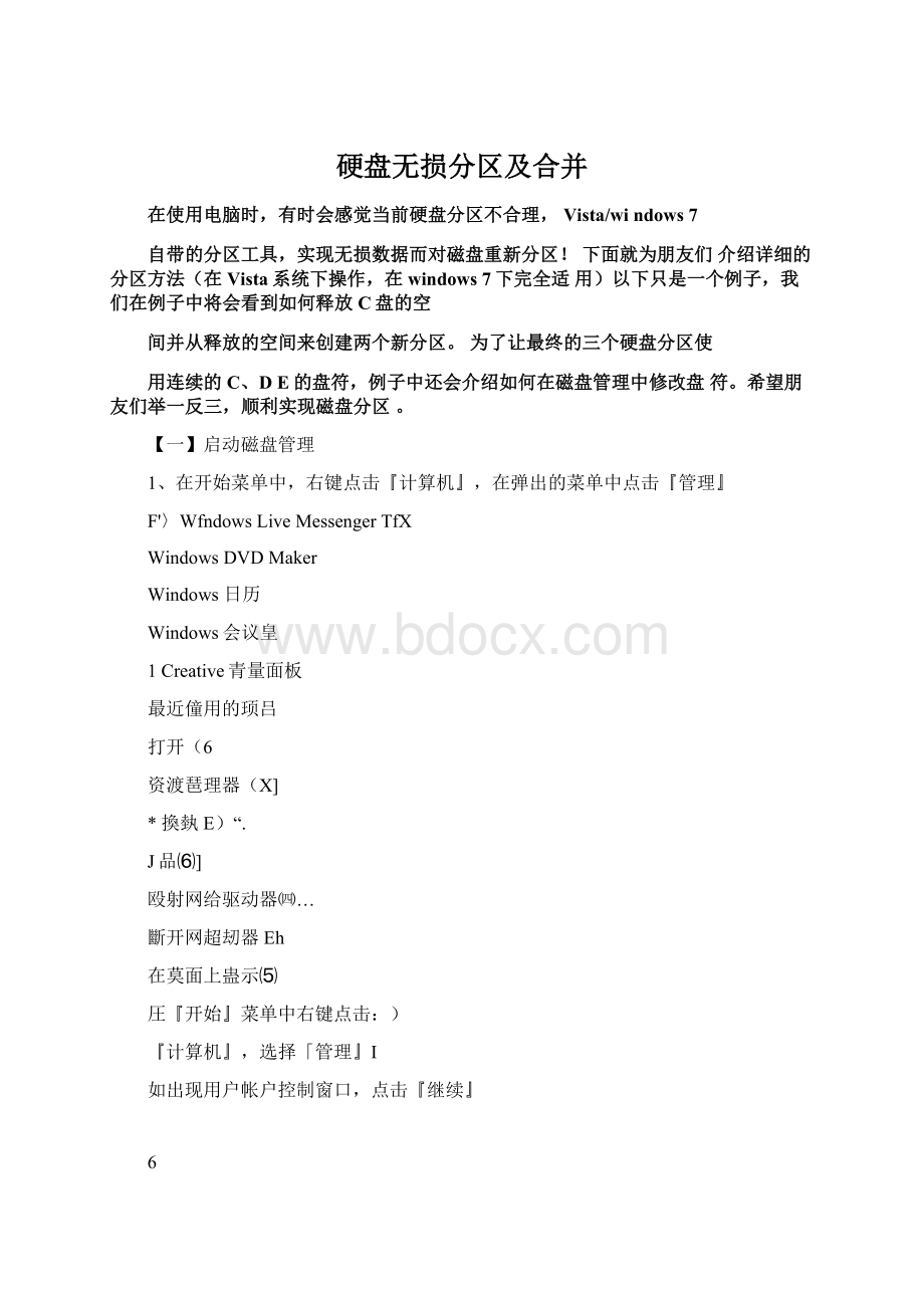 硬盘无损分区及合并.docx