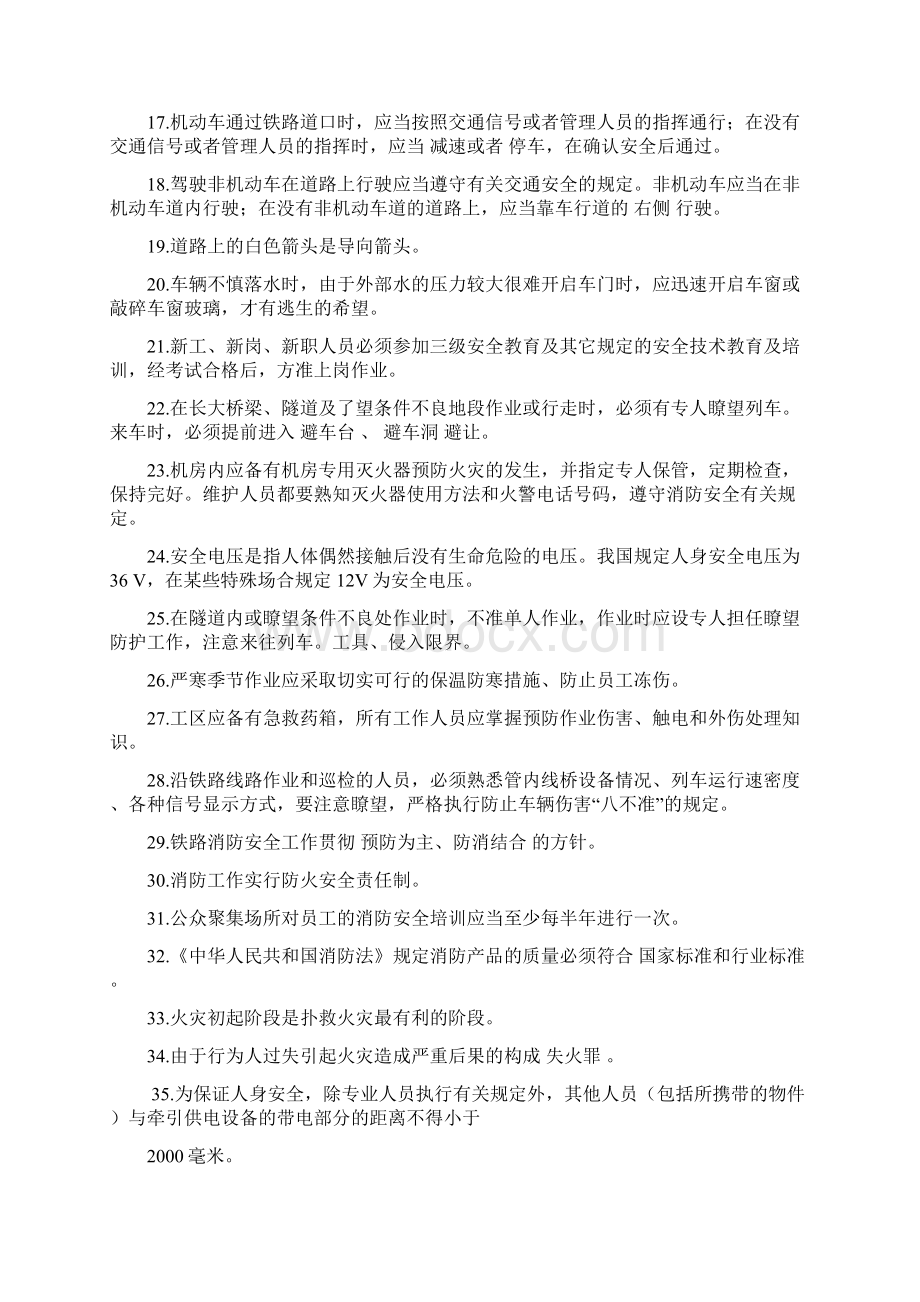 学制度 强知识抢答赛复习题110题Word文件下载.docx_第2页