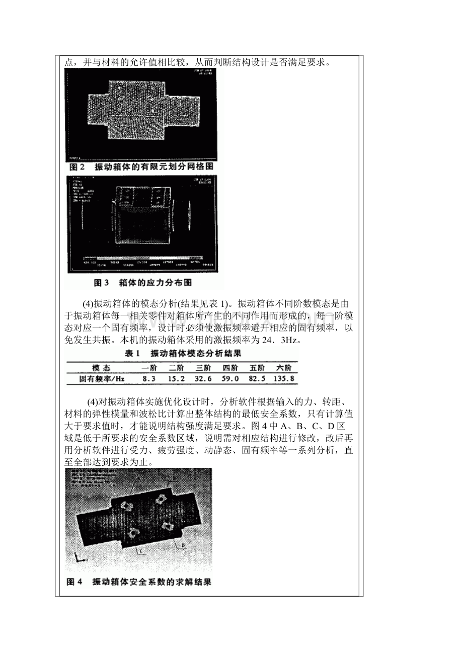 卧式振动离心机.docx_第3页