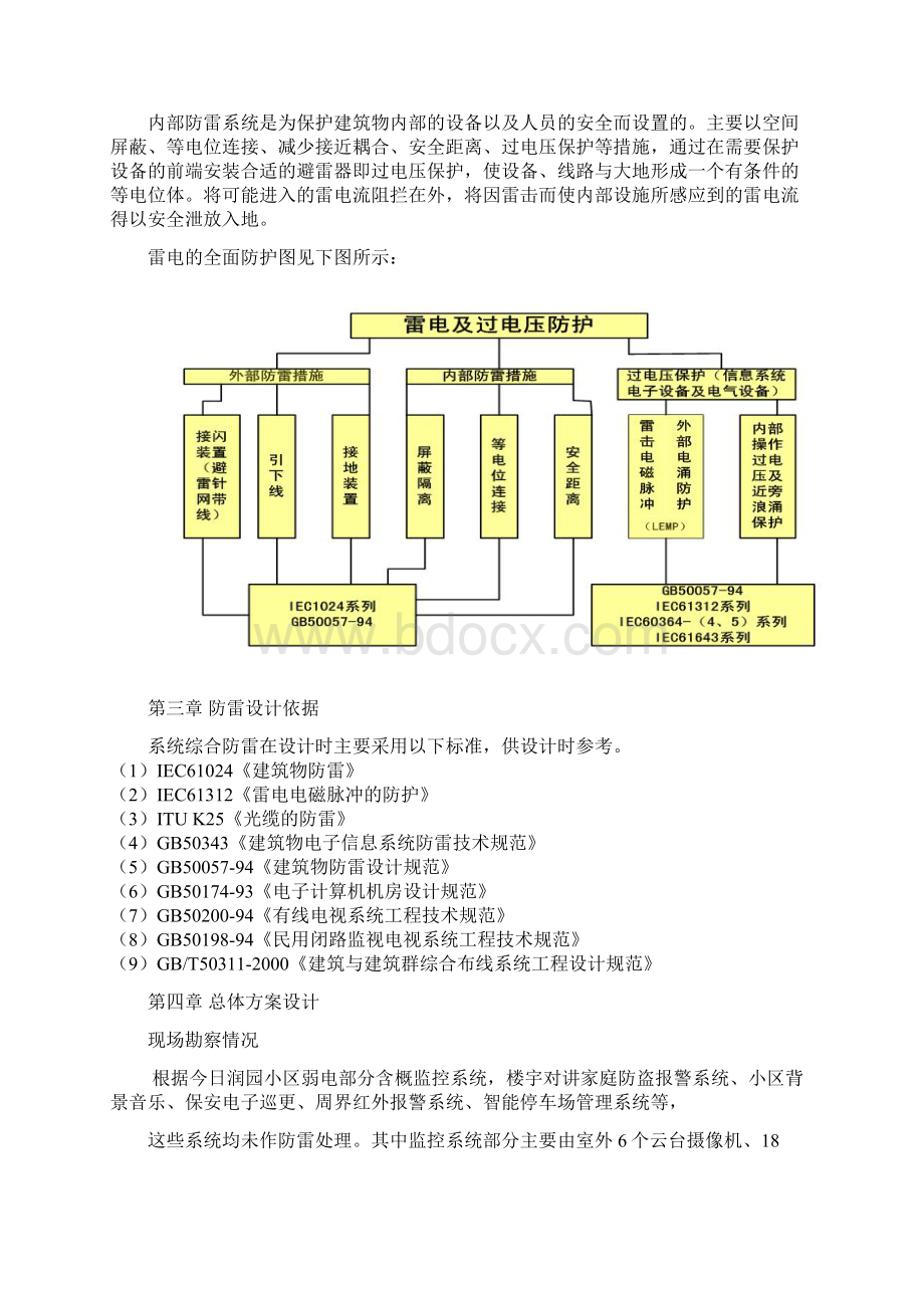 成都今日润园小区防雷系统的设计工作.docx_第2页