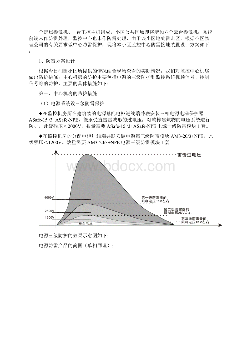 成都今日润园小区防雷系统的设计工作.docx_第3页