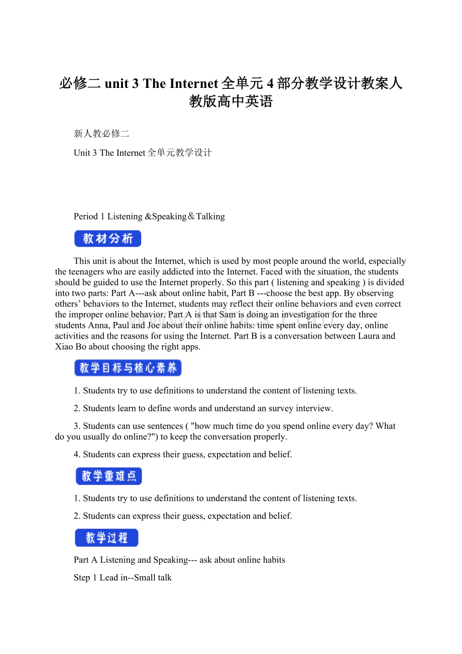 必修二unit 3 The Internet全单元4部分教学设计教案人教版高中英语.docx