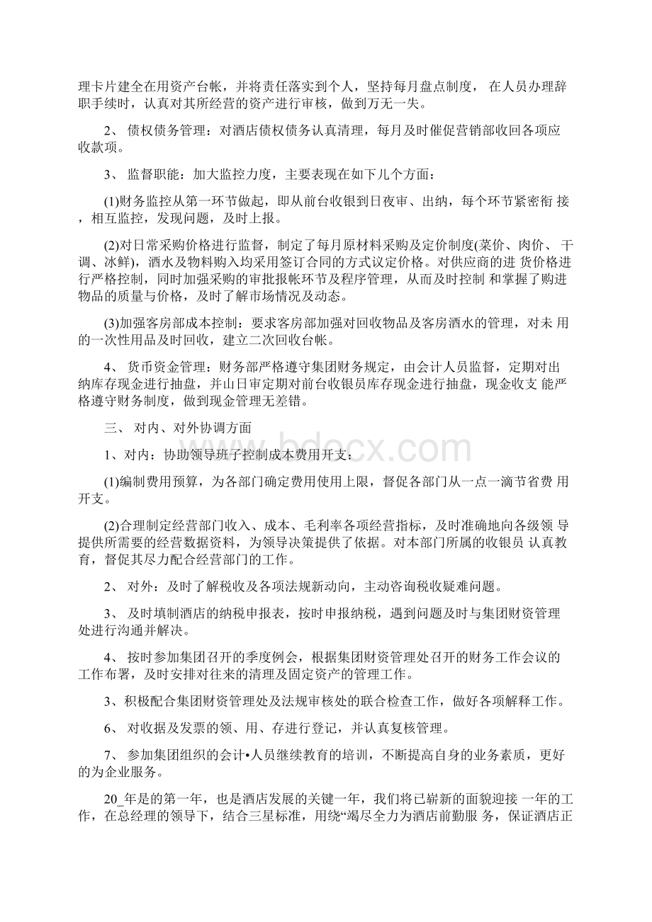 酒店财务部人员工作总结5篇.docx_第3页