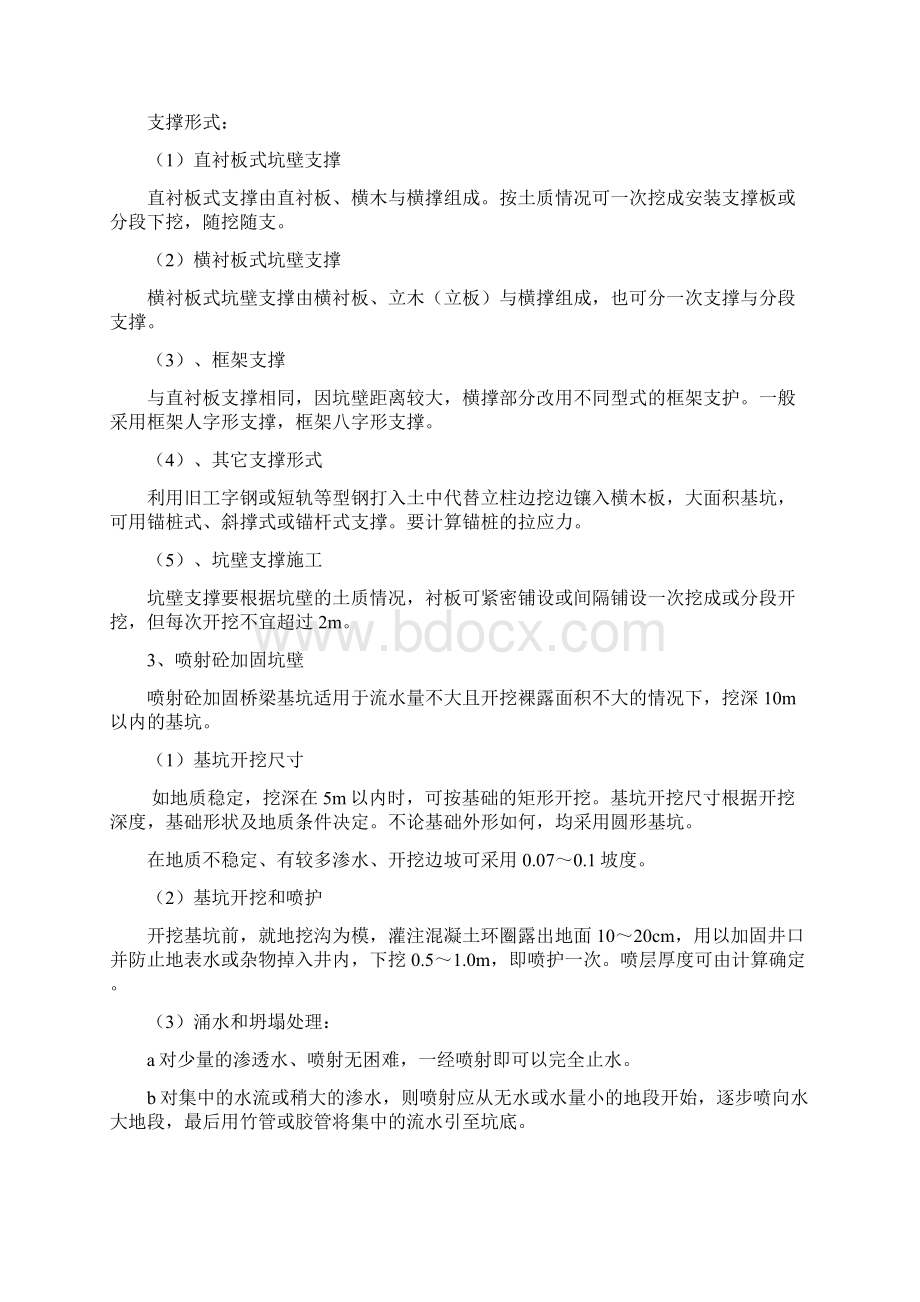 铁路桥梁施组编制模块文档格式.docx_第3页