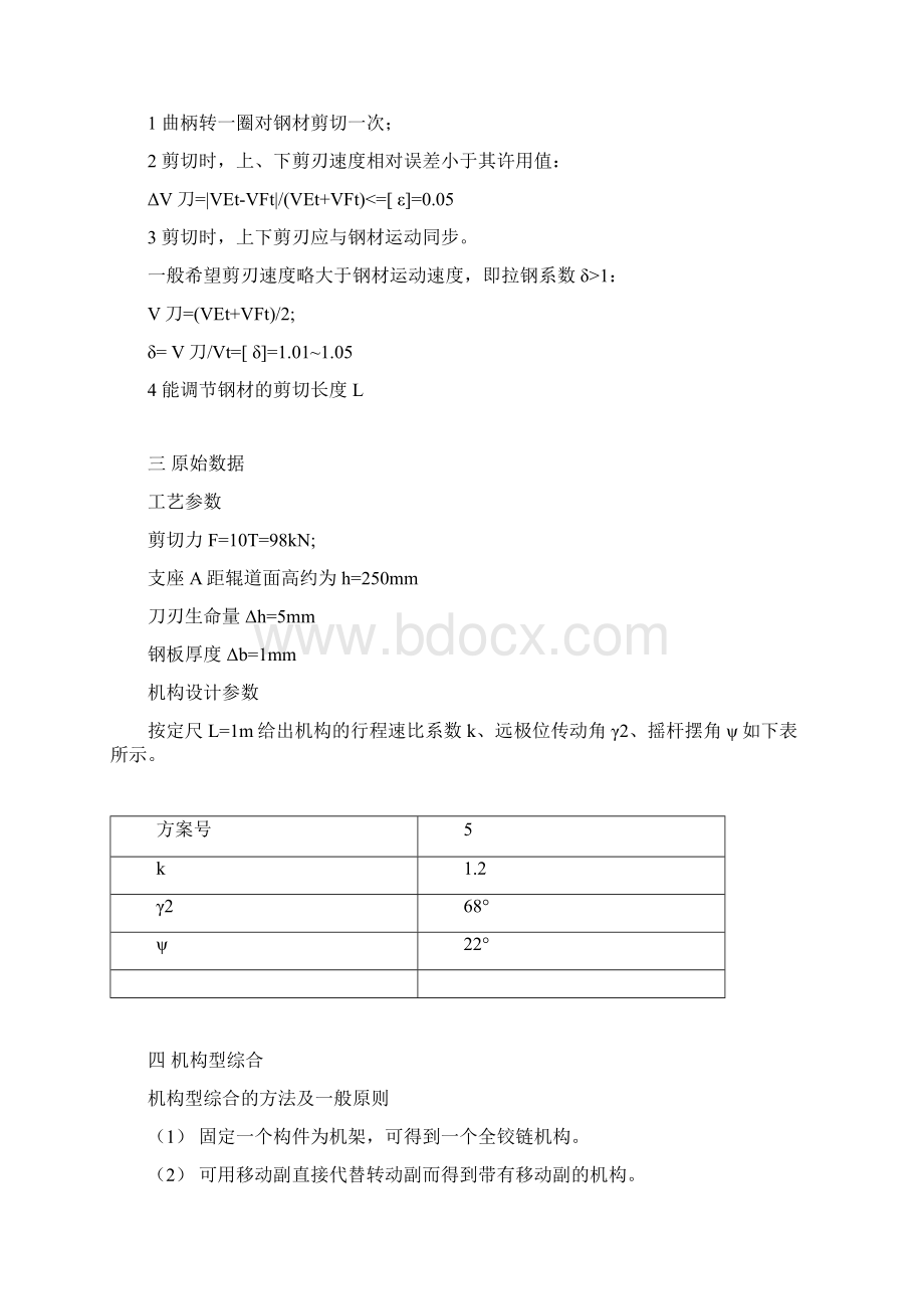 武科大课程设计飞剪机构设计说明书汇总.docx_第2页