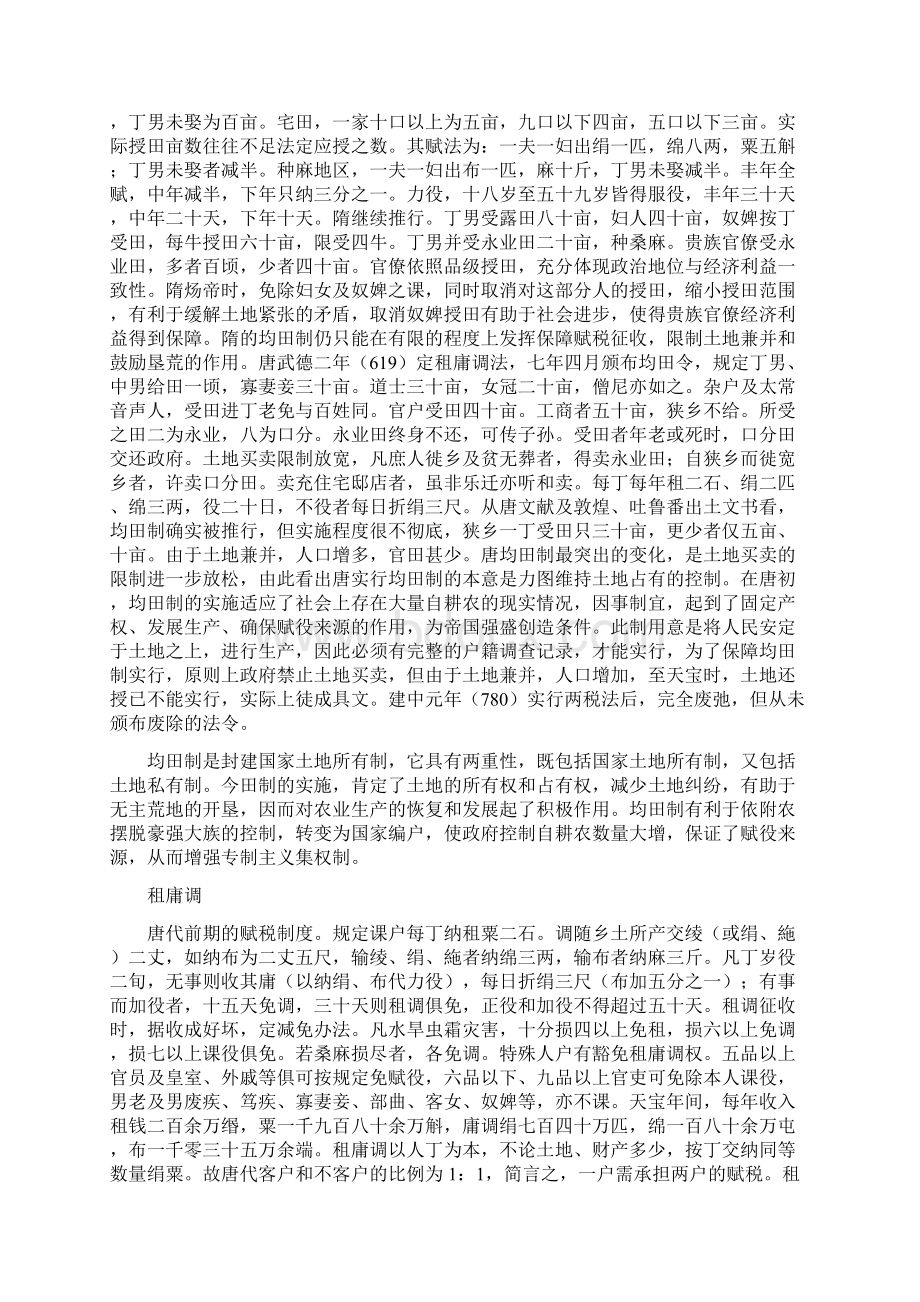 考研历史 隋唐历史考研名词解释.docx_第2页