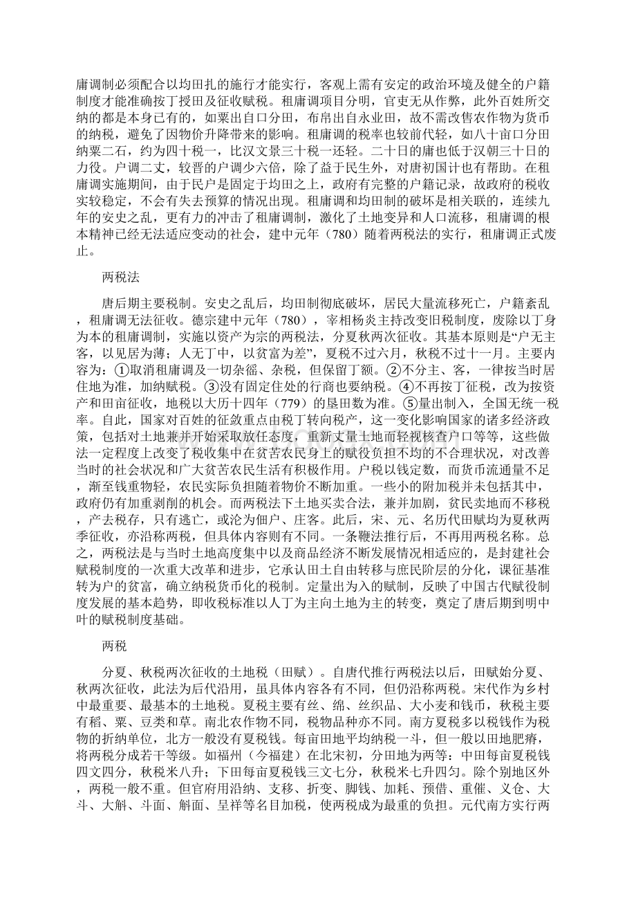 考研历史 隋唐历史考研名词解释.docx_第3页