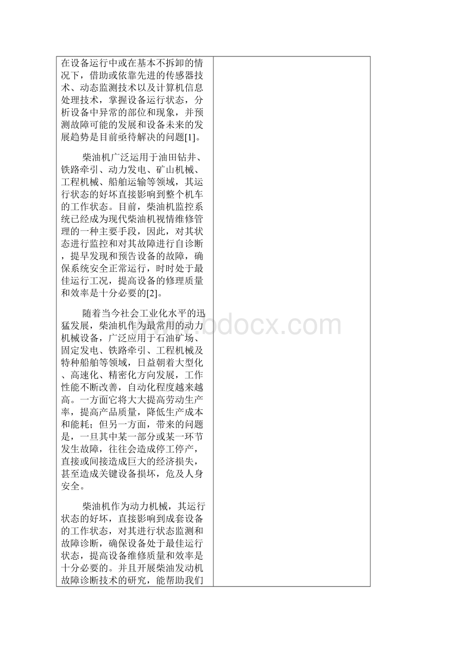 柴油机故障诊断 开题报告.docx_第2页